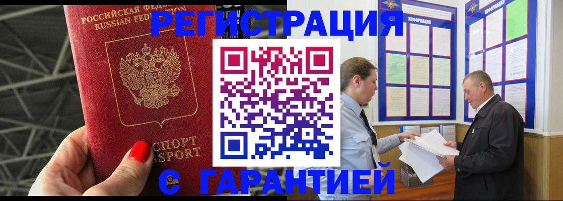 прописка 2025 в Борзе