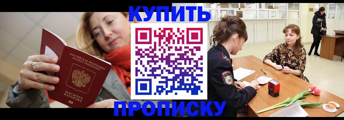 прописка от собственника в Борзе