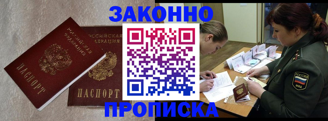 временная регистрация для всех в Борзе